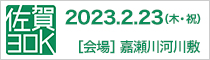 佐賀30K - 2023年2月23日（木・祝）開催［会場］ 嘉瀬川河川敷