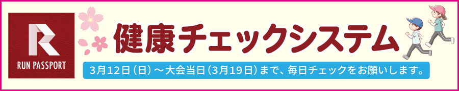 健康チェックシステム