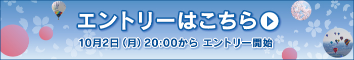 さが桜マラソンエントリーはこちらから