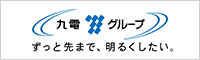 九州電力株式会社