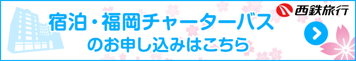 西鉄旅行