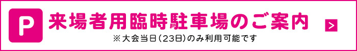 駐車場のご案内