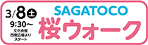 桜ウォーク