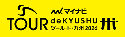 ツールド九州