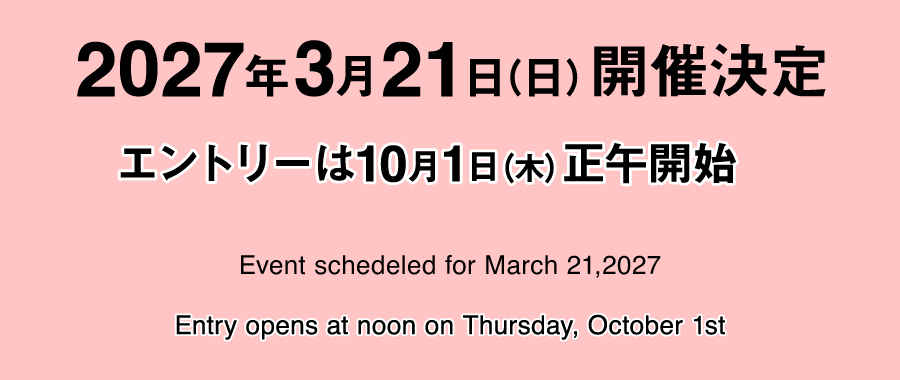 さが桜マラソン2027 2027年3月21日（日）開催決定！